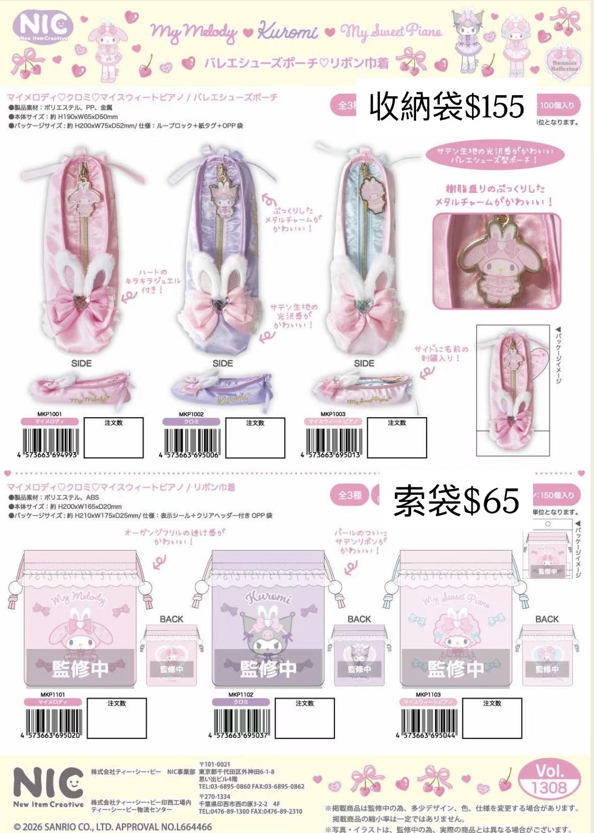 5月新品預訂｜NIC芭蕾舞系列商品🩰