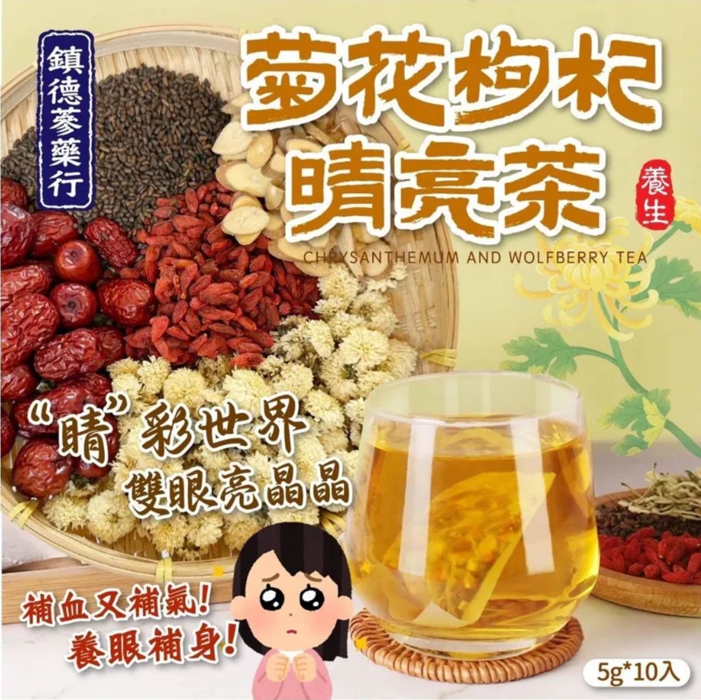 $55袋.2袋或以上:$45袋.台灣菊花枸杞睛亮茶 (1袋10包)