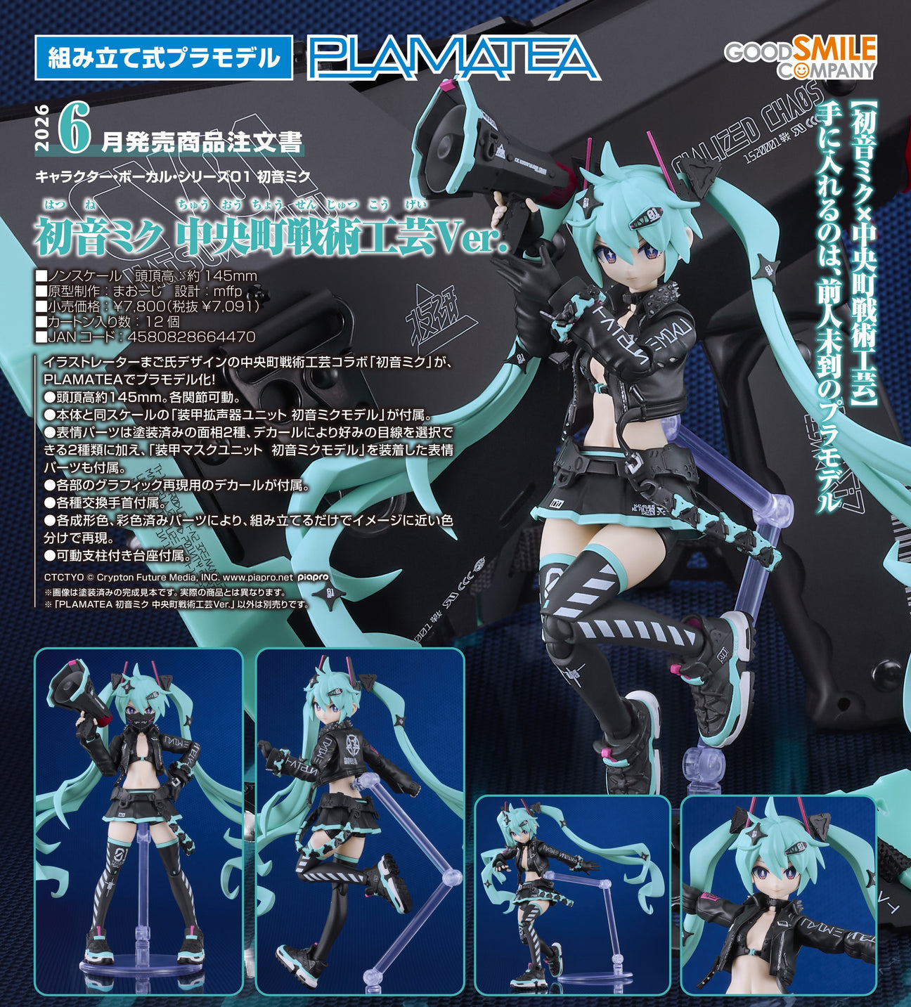 GoodSmile PLAMATEA 初音未來HATSUNE MIKU 中央町戰術工藝:CTCTYO Ver