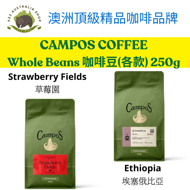 CAMPOS COFFEE Whole Beans 咖啡豆(各款) 250g 