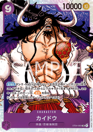 One Piece TCG Card Game - ST04-003 (SR) Kaido