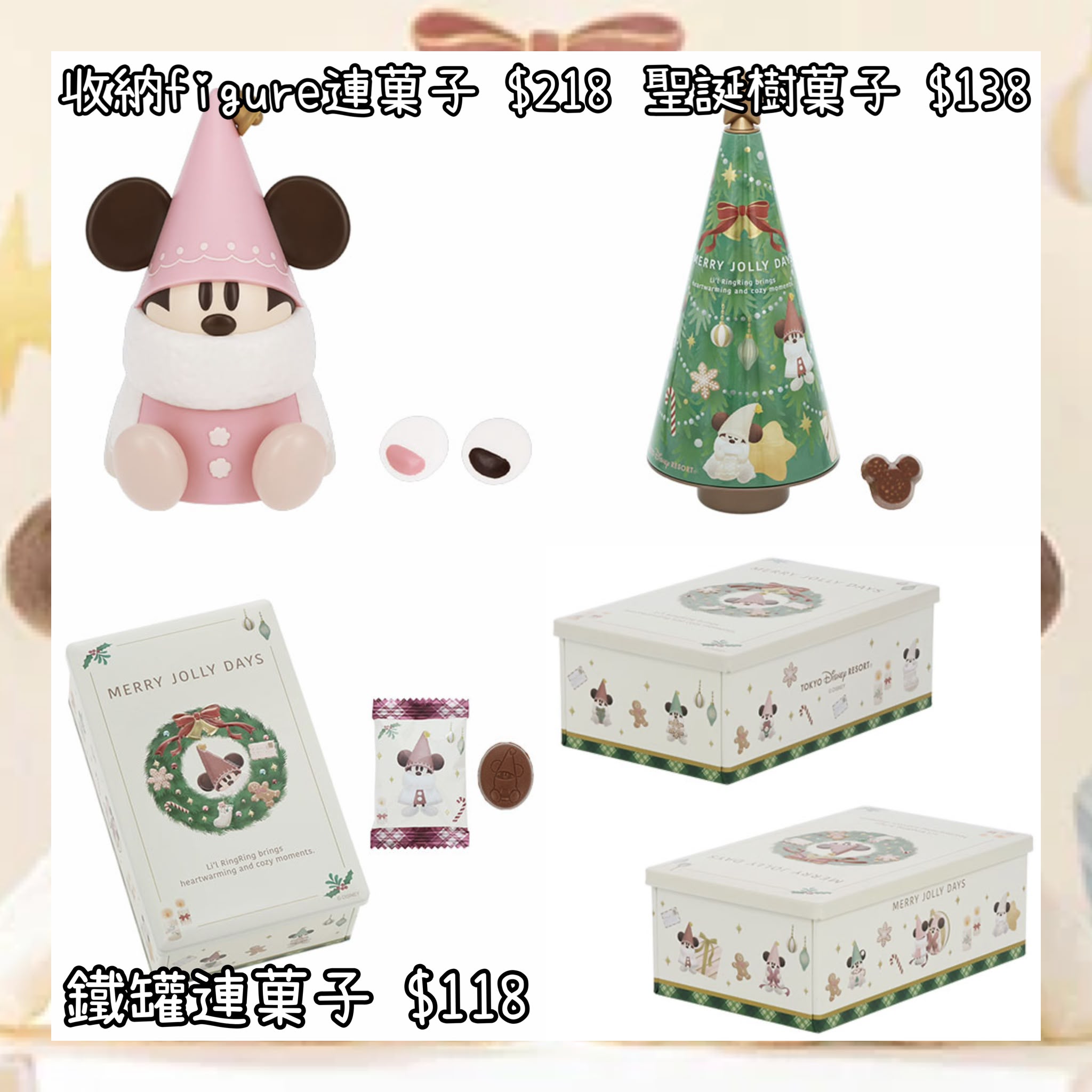 ：日本：2026 XMAS DISNEYLAND 園區產品 MERRY JOLLY DAYS LIL RING RING 10/11 日本發賣 收納FIGURE連菓子 聖誕樹菓子 鐵罐連菓子