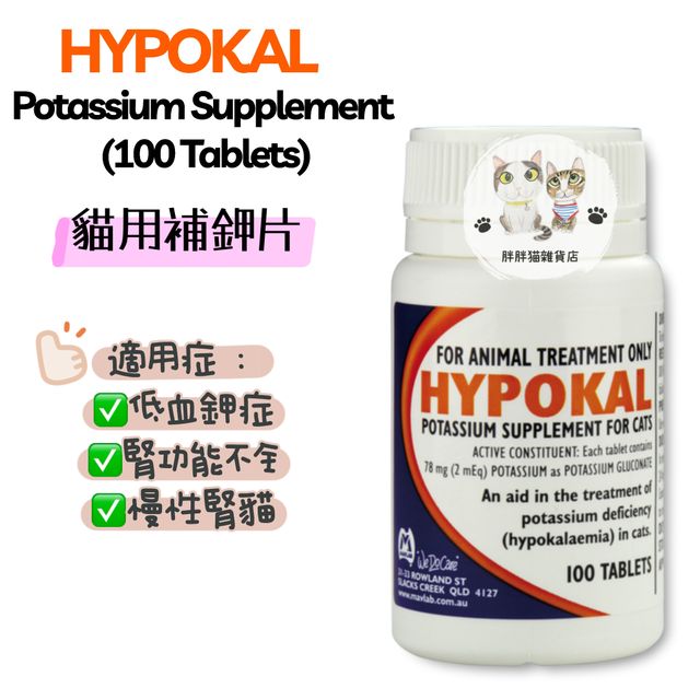 澳洲 Hypokal Potassium Supplement 鉀補充片 (100 Tablets) | 胖胖猫雜貨店