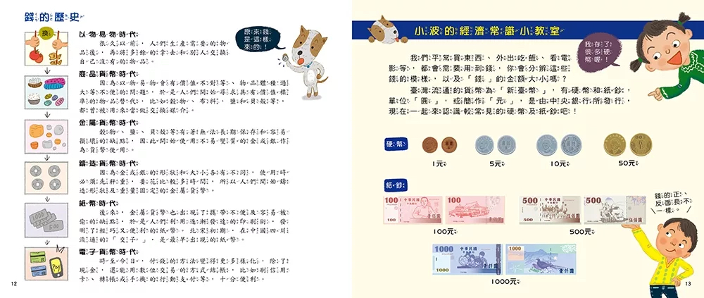 和平 為什麼要學理財的12個理由