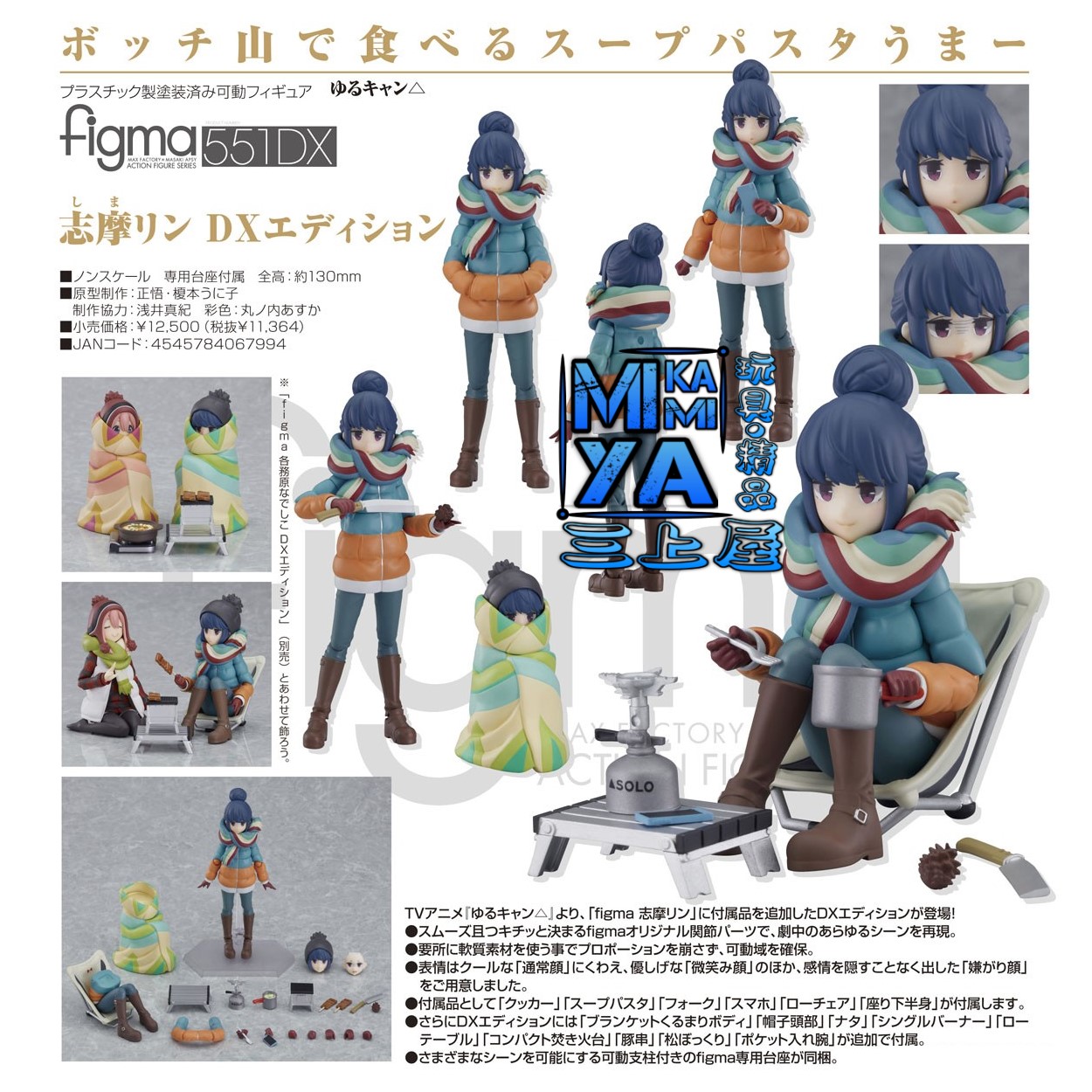  🇯🇵日版 Max Factory FIGMA 551-DX 志摩凜 DX版 : 搖曳露營△ / GSC figma no.551DX Rin Shima - DX Edition : Laid-Back Camp 