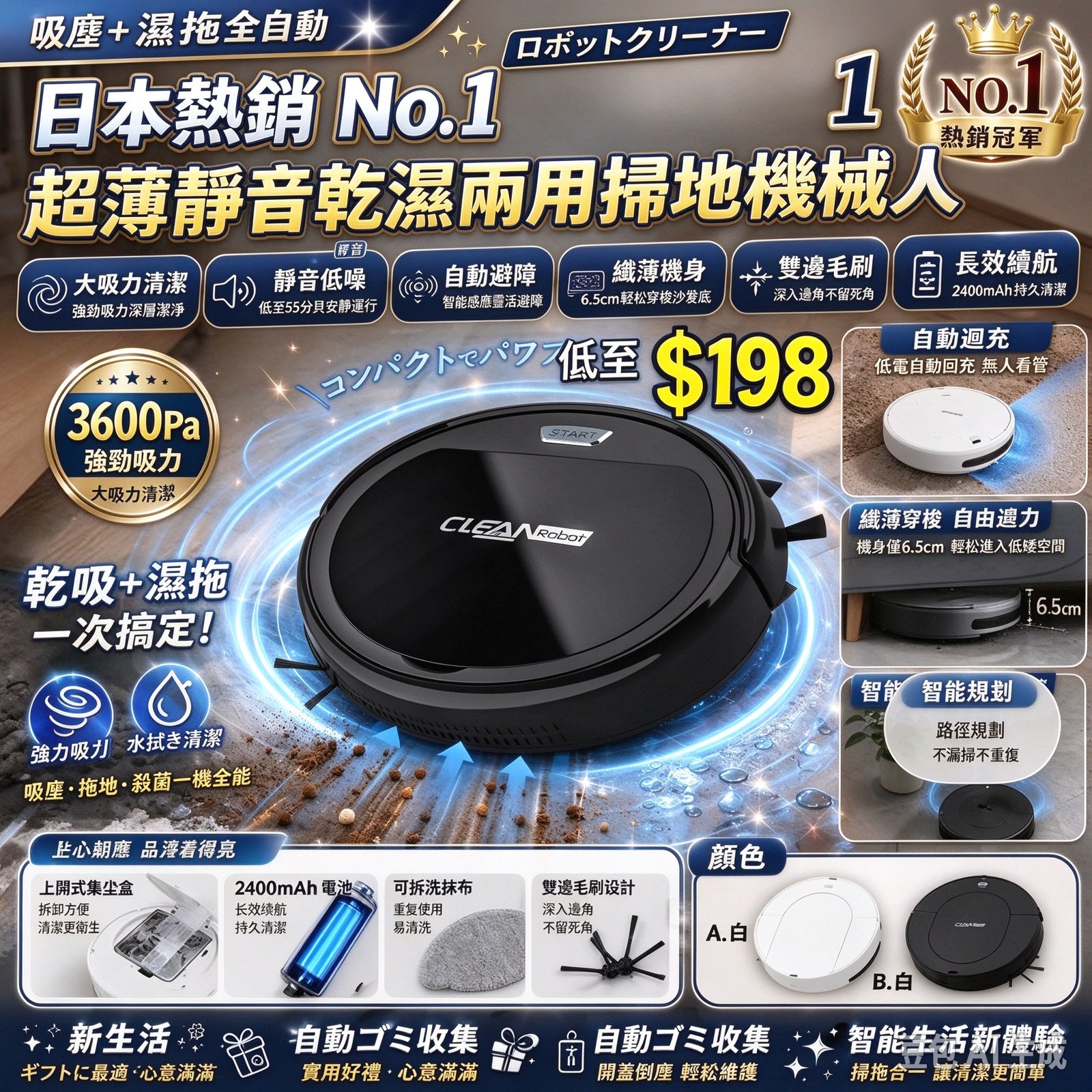 超薄靜音乾濕兩用掃地機械人｜CLEAN Robot