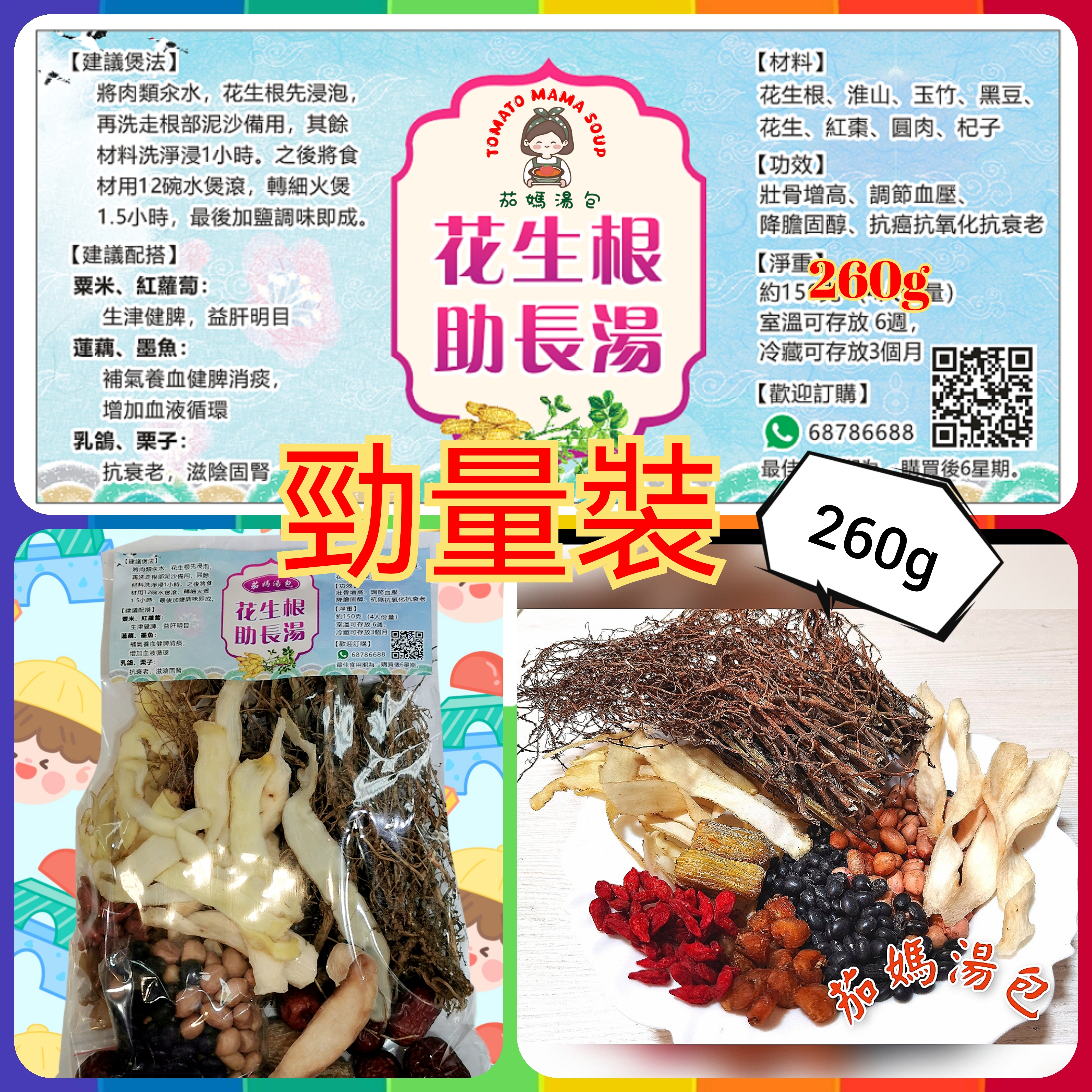 花生根助長湯 (兒童成長必備) 