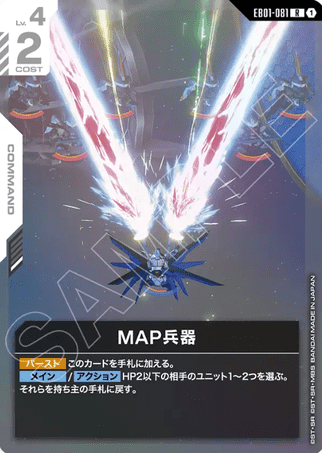 Gundam TCG Card Game - EB01-081 (R) MAP Weapon 