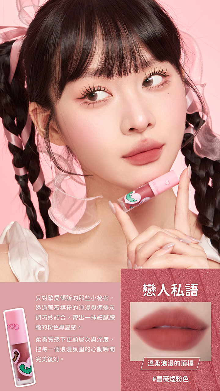 【台灣】ODDism盡情迷絨唇釉（JOGUMAN特別版）