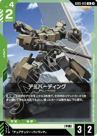 Gundam TCG Card Game - GD05-025 (U) Demi Barding 