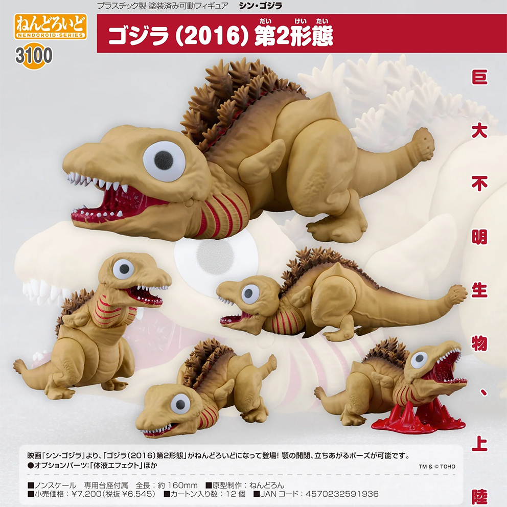 (預訂訂金 $100) (總價 $330) GSC Nendoroid 3100 真·哥斯拉 哥斯拉 (2016) 第2形態 黏土人 Shin Godzilla (行版)