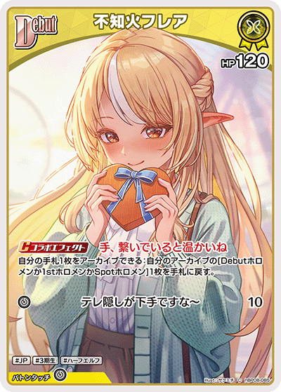hBP08-085 不知火フレア R