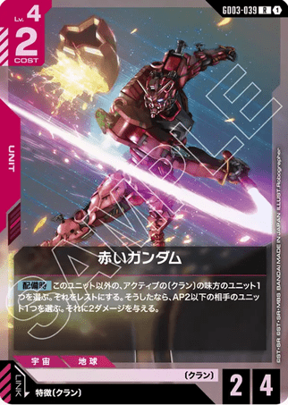 Gundam TCG Card Game - GD03-039 (R) Red Gundam 