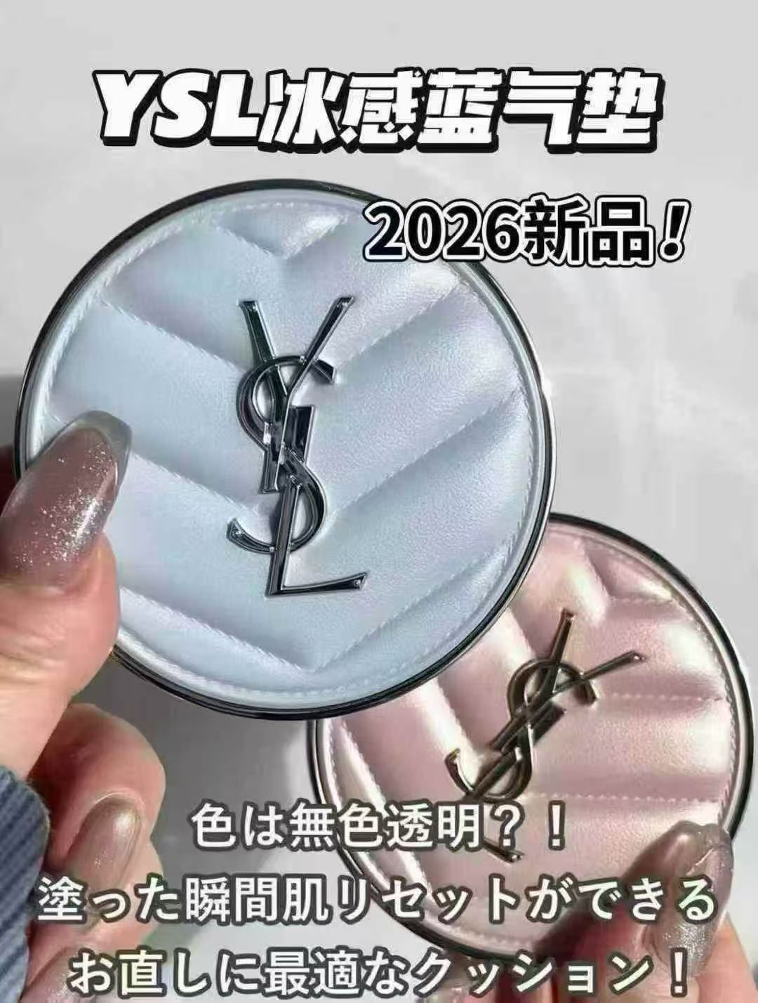 YSL 2026冰藍色水氣墊14g限定款