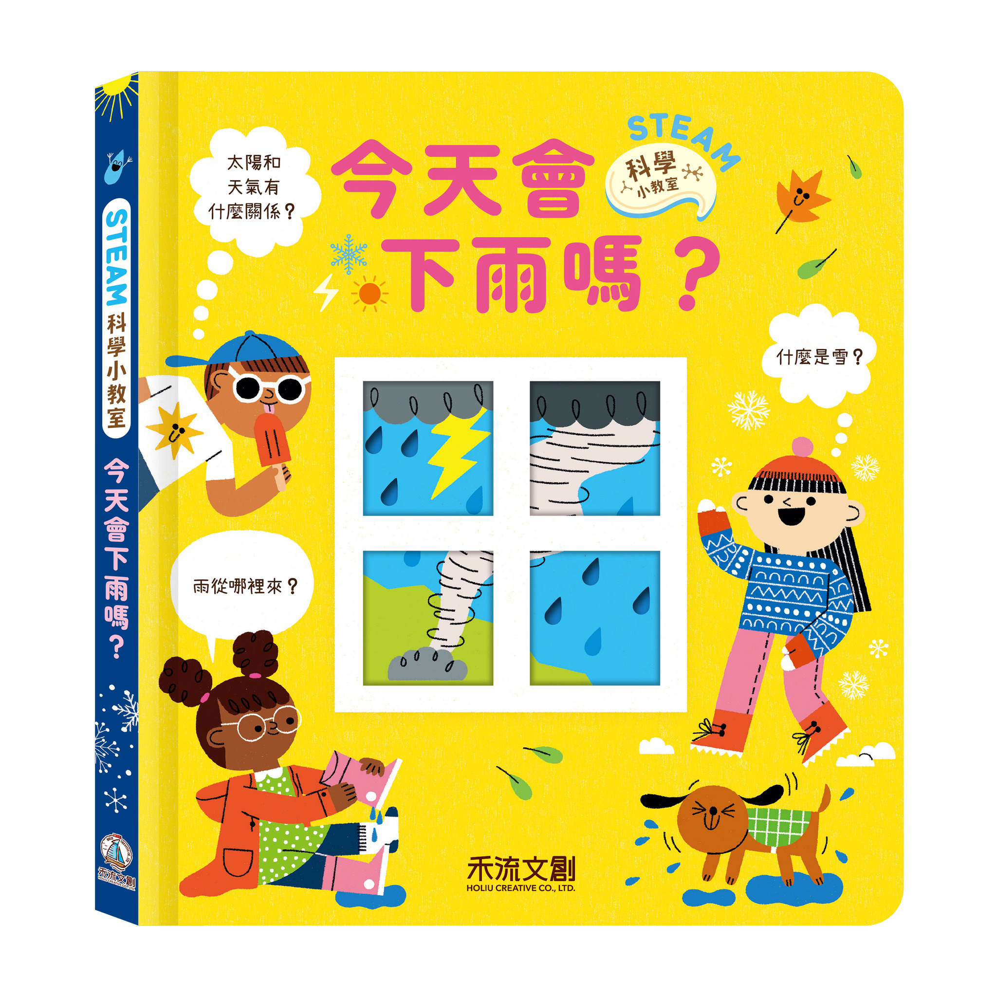 STEAM科學小教室 今天會下雨嗎？