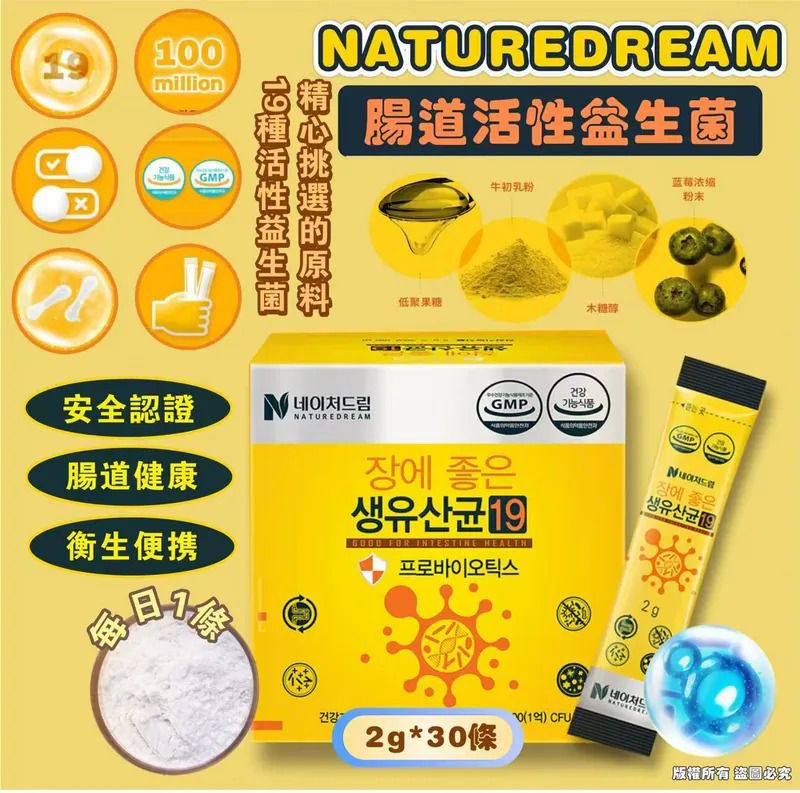 $108套.2套或以上:98套.韓國 NATUREDREAM 腸道活性益生箘30條 (1套2盒)