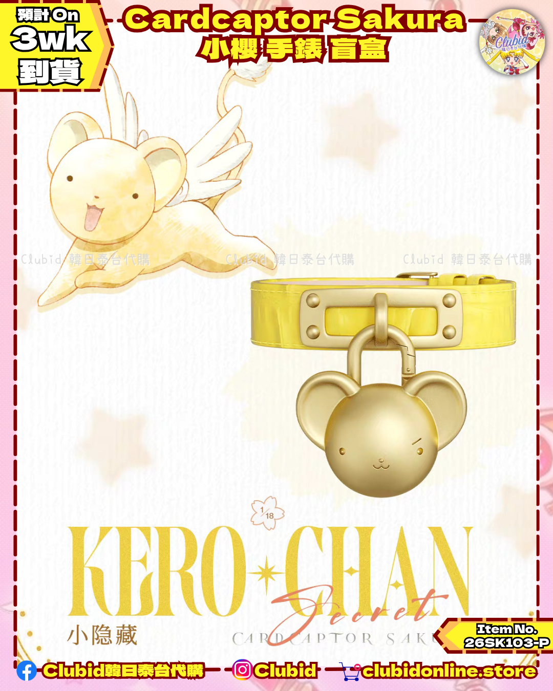 《Pre-Order》Cardcaptor Sakura 小櫻 手錶 盲盒 (26SK103-P）