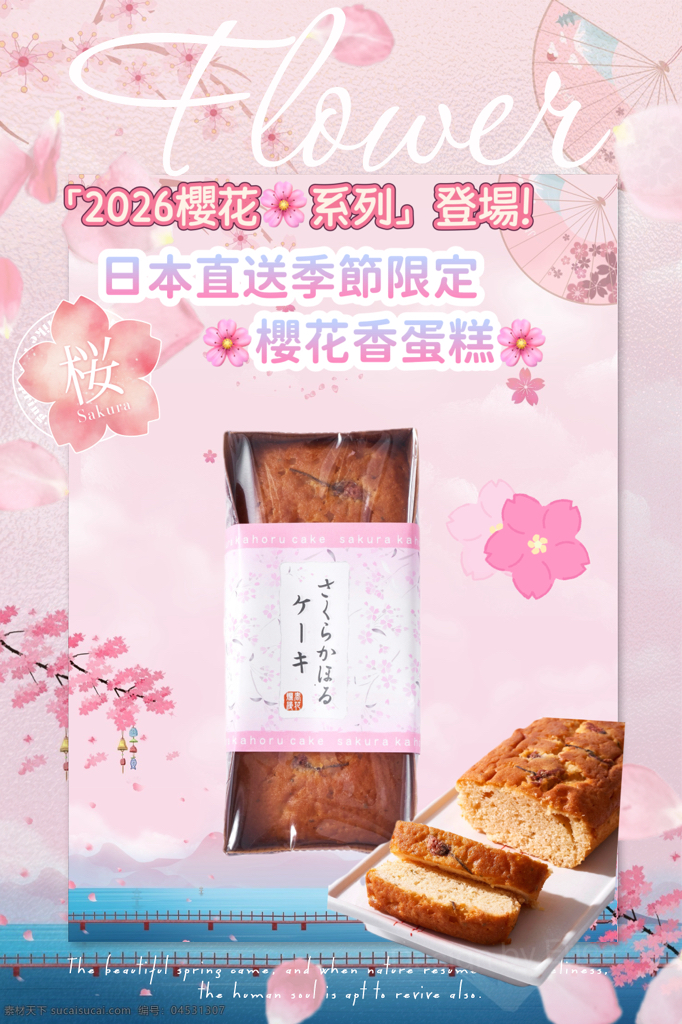 日本直送 櫻花香蛋糕 283g 「2026櫻花系列」登場！