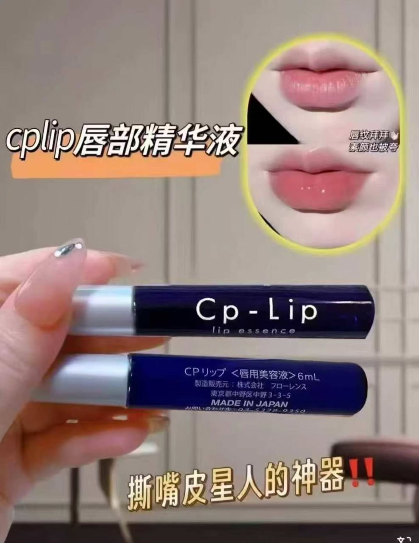 🇯🇵日本胎盘素精华唇部精华