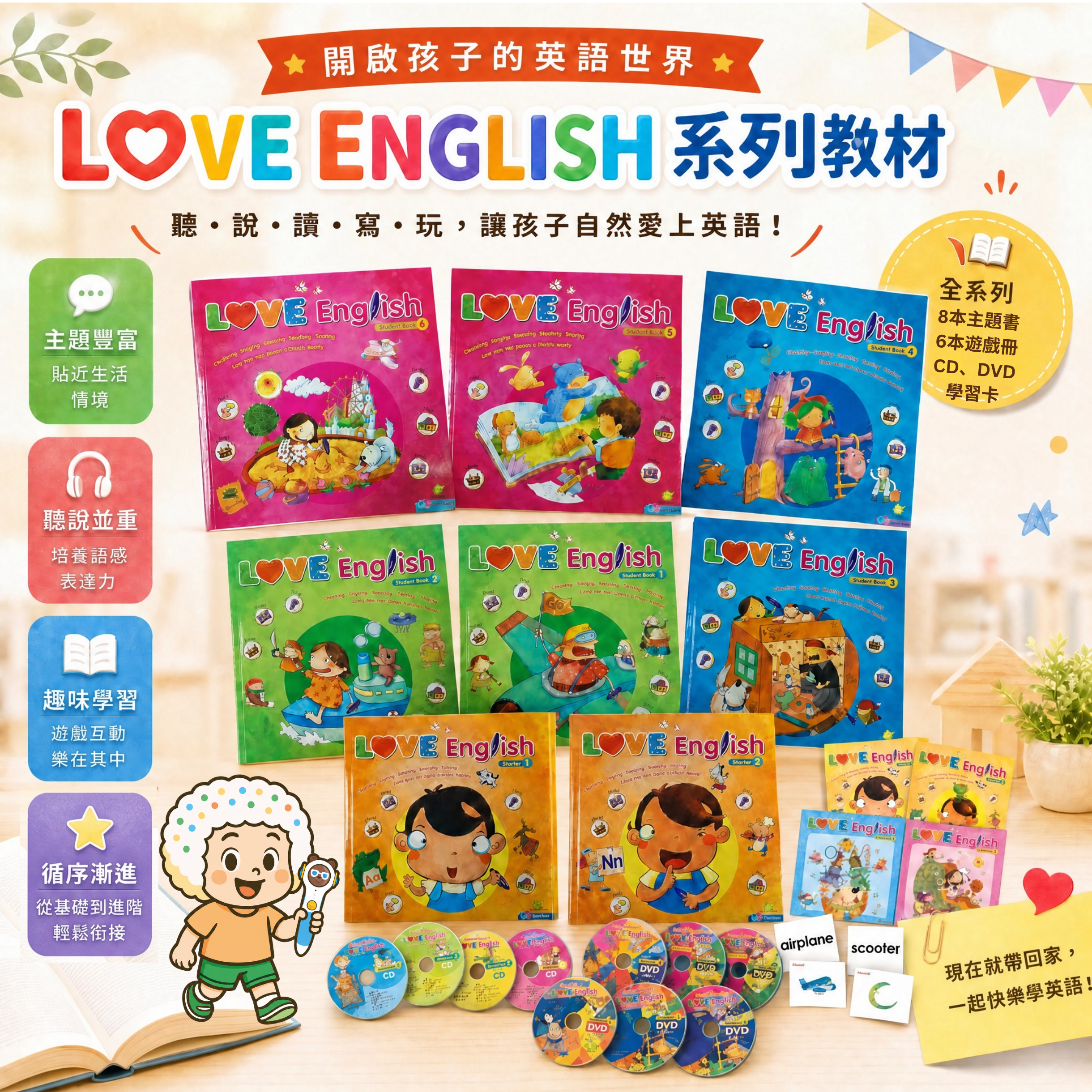 Love English 幼兒英語教材