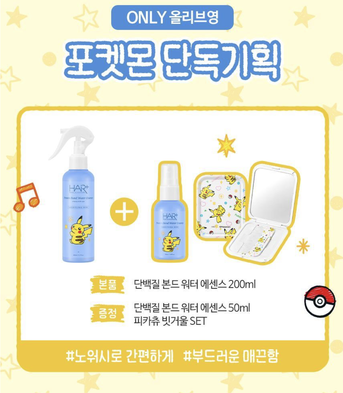 韓國 Hair+ 高濃度 蛋白質頭髮修護噴霧 200ml +50ml +送鏡子梳｜免沖洗｜Protein Bond Water Essence