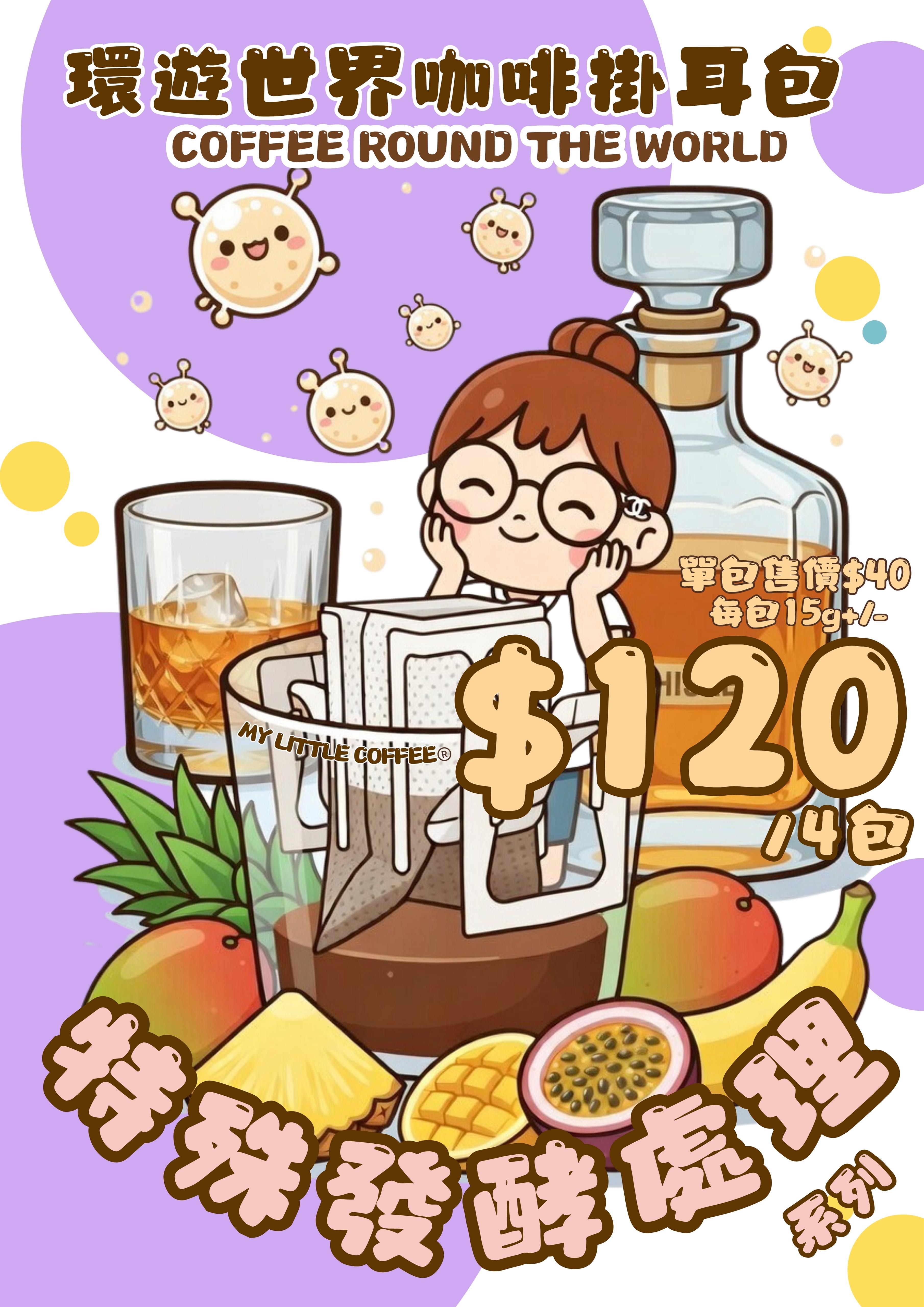 （盲盒）環遊世界咖啡掛耳包- 特別豆B