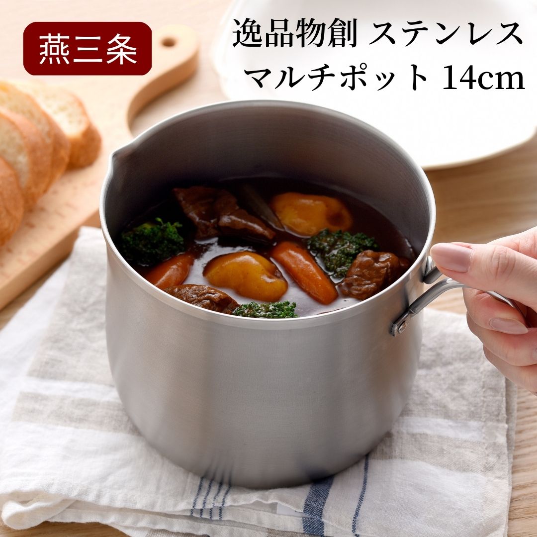 【現貨】🔥🔥【日本直送《燕三条》多功能不鏽鋼萬用深鍋】一鍋九用 | 14cm