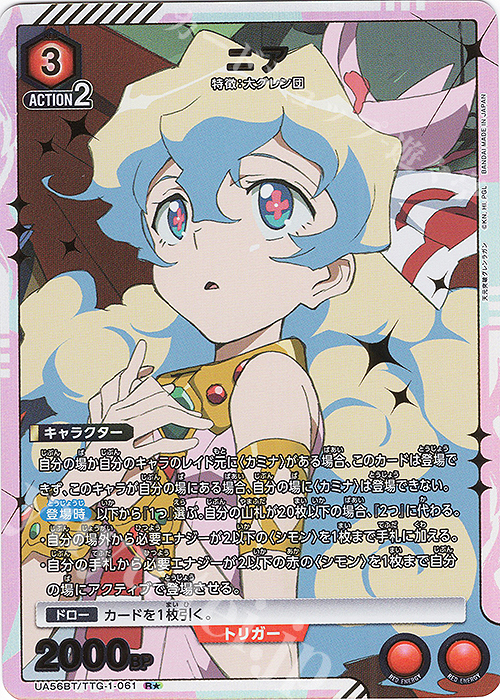 Union Arena TCG Gurren Lagann - UA56BT/TTG-1-061 (R★)