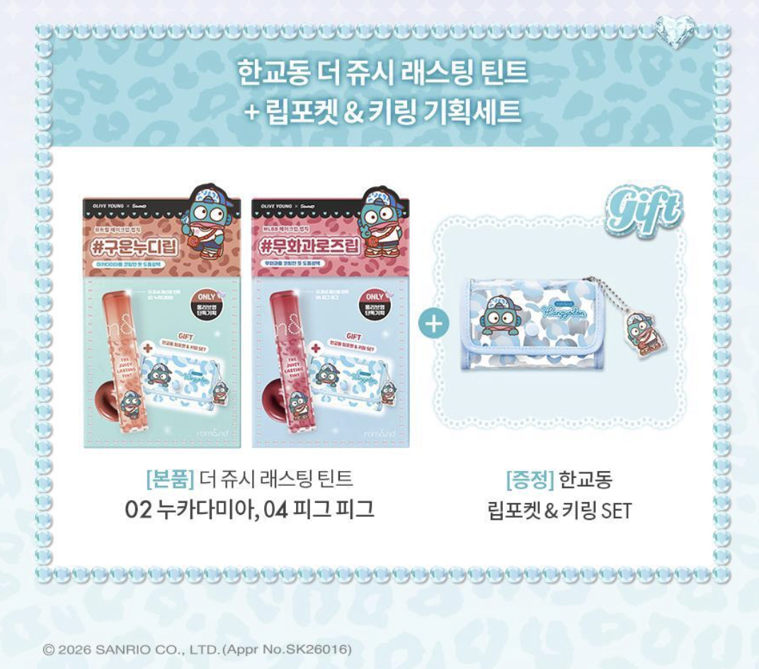 韓國 Romand X Sanrio 乘聯 光澤持久水潤果汁唇釉 +送透明袋仔｜rom&nd THE JUICY LASTING TINT 