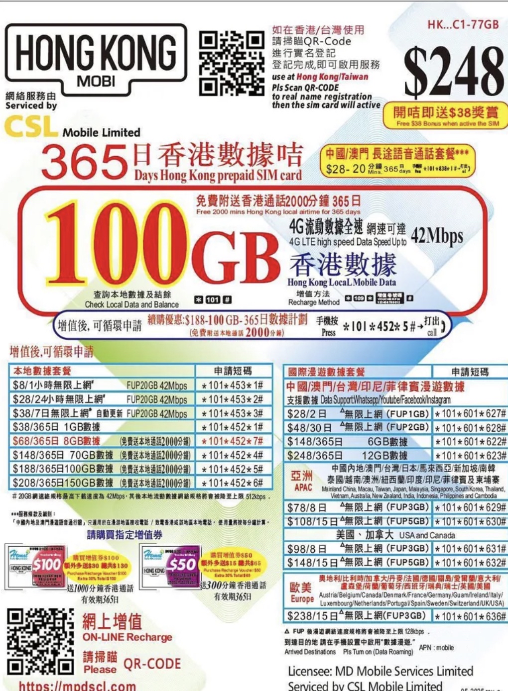 (香港)CSL網絡「HK MOBILE」本地「100GB/年卡」上網儲值卡