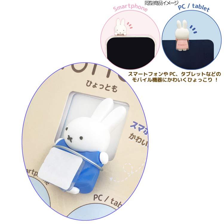 珍惜生命-3小兔成長基金 [日本直送] Miffy Hyottomo 手機配件貼