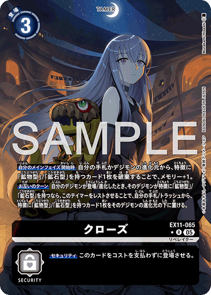 EX11-065 クローズ  (異畫)