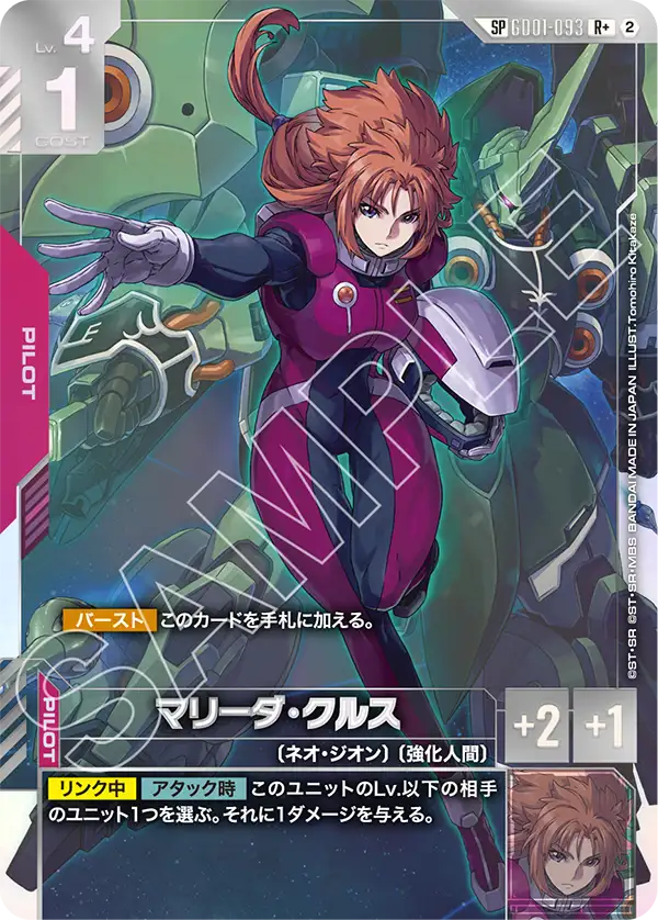 SP GD01-09 3 莉妲・庫魯斯 R+