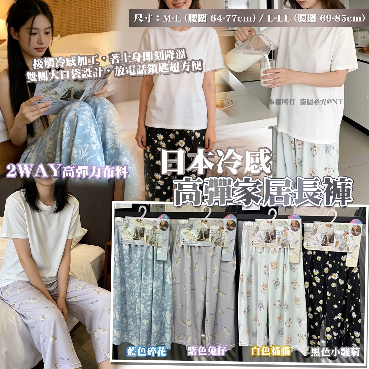 日本冷感高彈家居長褲-預計6月初到貨