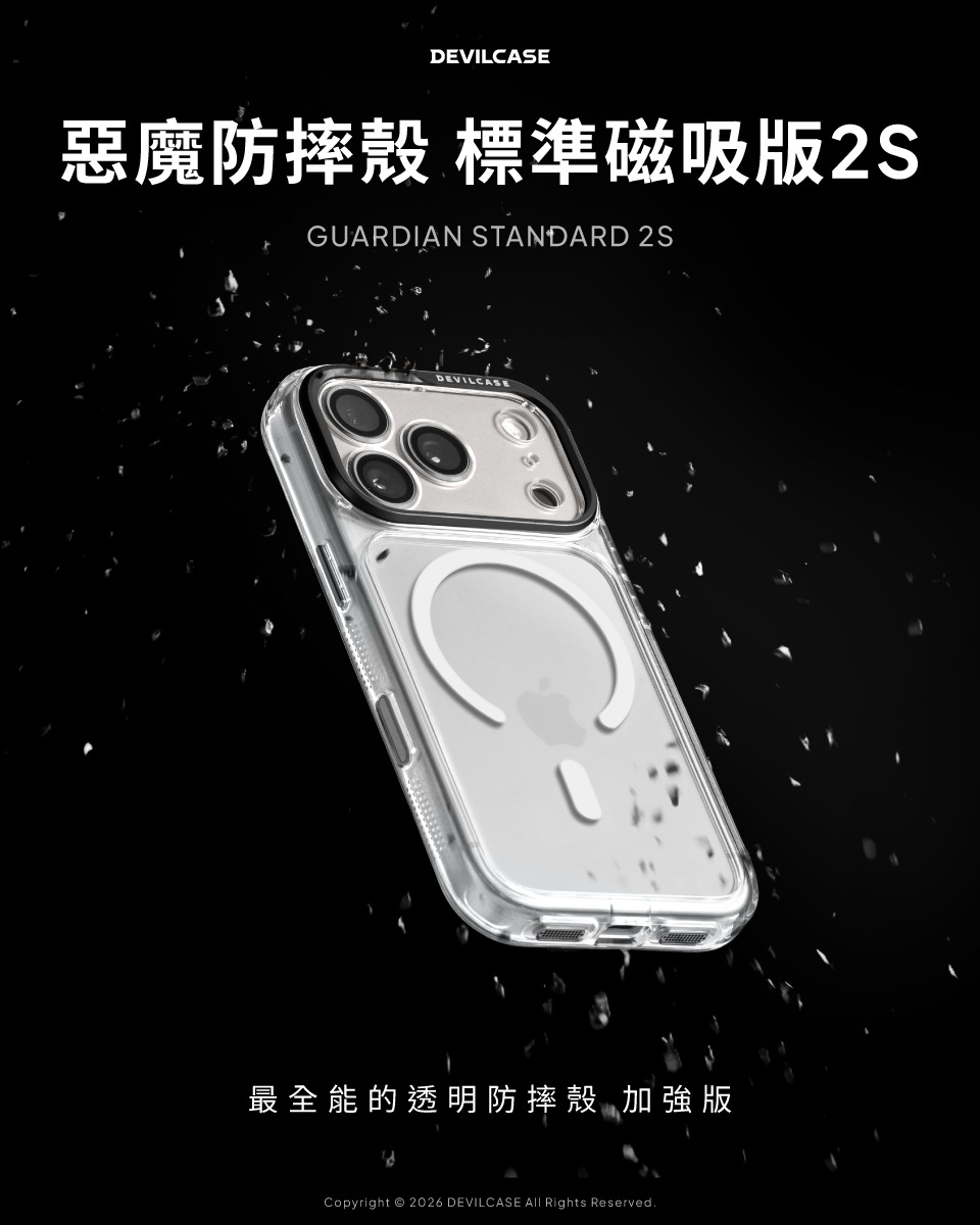 DEVILCASE 惡魔防摔殼 標準磁吸版 2S