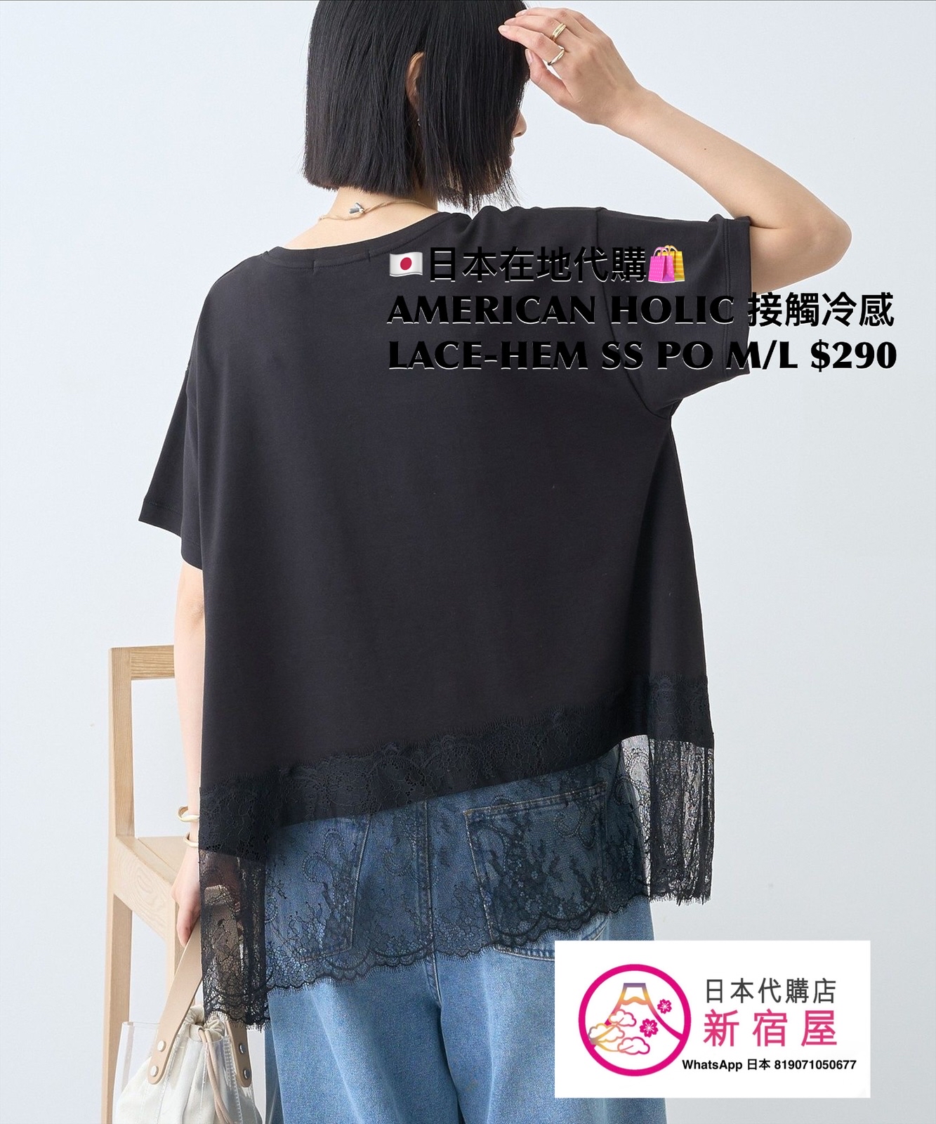 AMERICAN HOLIC 接觸冷感 LACE-HEM SS PULLOVER 