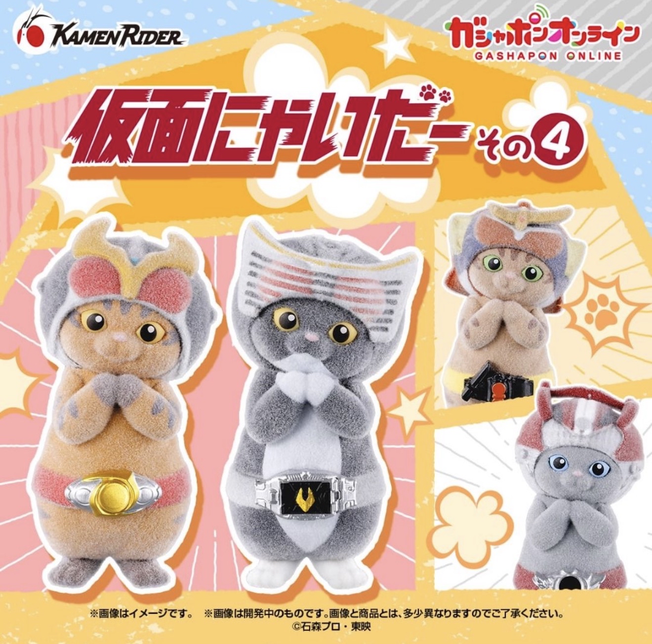 🧲預訂26年5月：幪面超人PURR 4 貓貓 貓面超人/ 假喵超人 第4彈 扭蛋（全4種）KAMEN PURR-RIDER 4 拉打 figure 