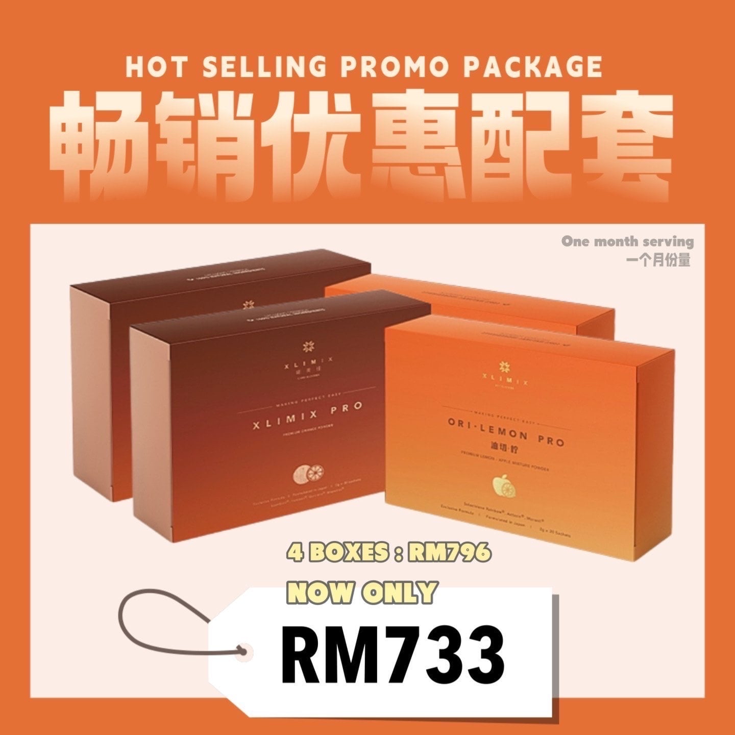 4盒（21天份量）| 4 BOXES XLIMIX ORILEMON PRO 