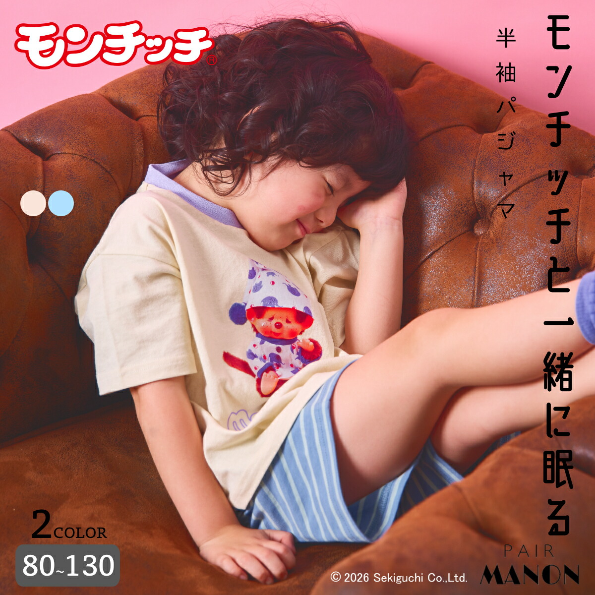 🆕【⭐訂購⭐】🇯🇵 日本直送🌀 #Monchhichi 短袖家居服套裝［2款選］🌀 [ELDA-0244][260527]