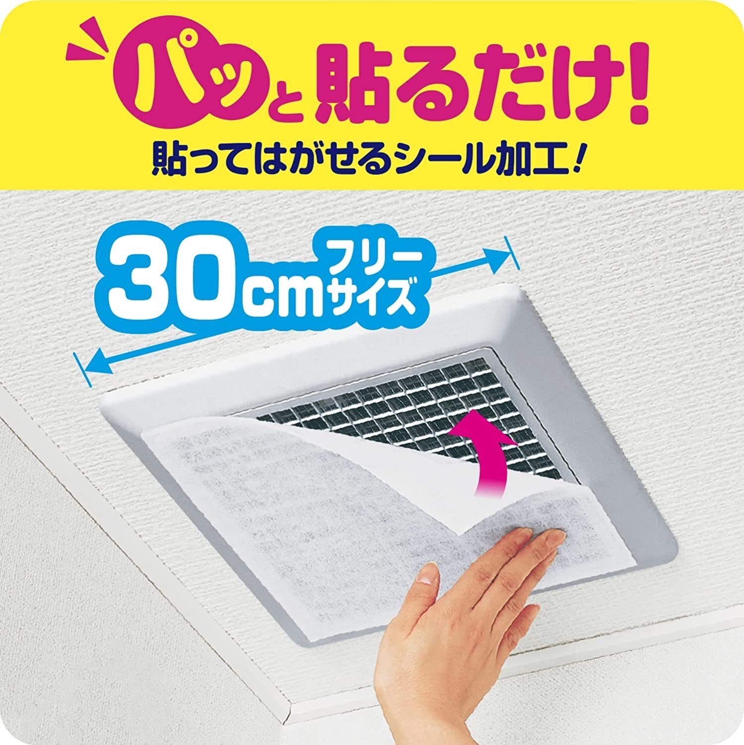 日本製 - 抽氣扇 黏貼式 隔塵紙 30x30cm - 5片裝