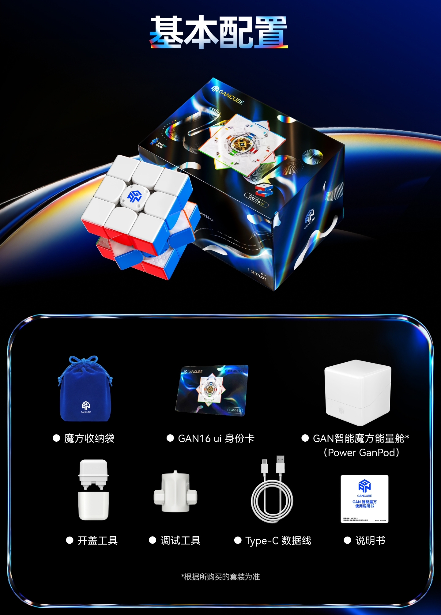 GAN 16 Ui MagLev 旗艦智能3x3藍芽扭計骰 (3x3 Smart Cube)