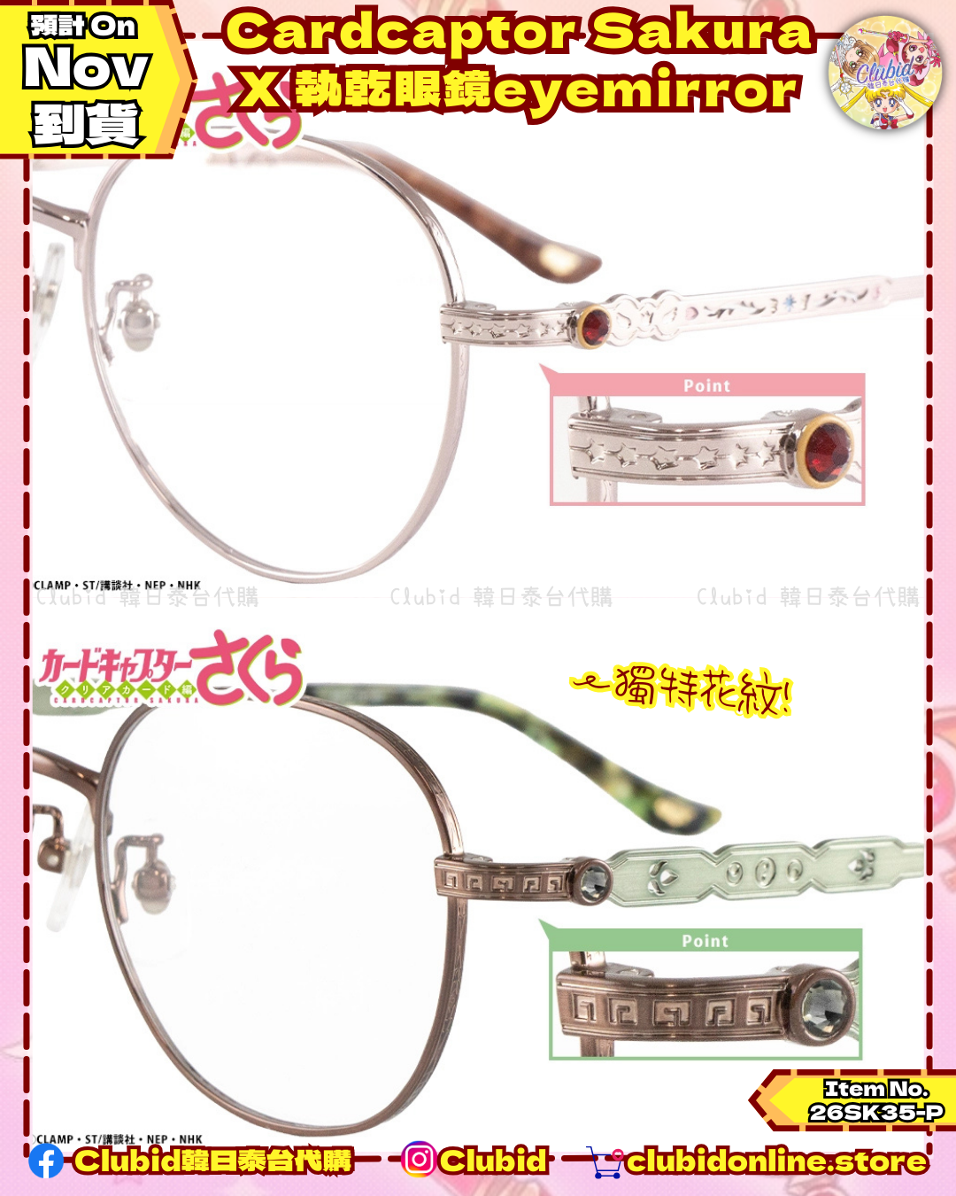《Pre-Order》Cardcaptor Sakura X 執事眼鏡eyemirror (26SK35-P）