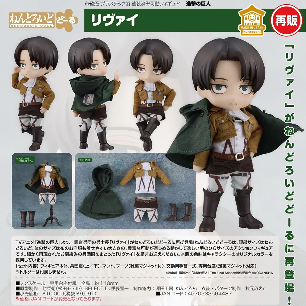 (預訂訂金 $200) (總價 $470) GSC Nendoroid Doll 進擊的巨人 里維 黏土娃 (再版) (行版) Levi 