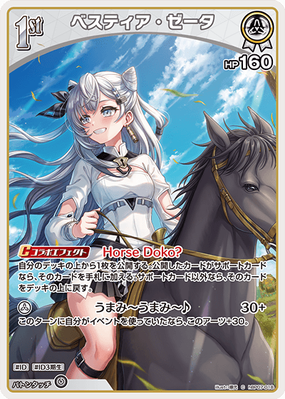 hBP07-018 ベスティア・ゼータ C
