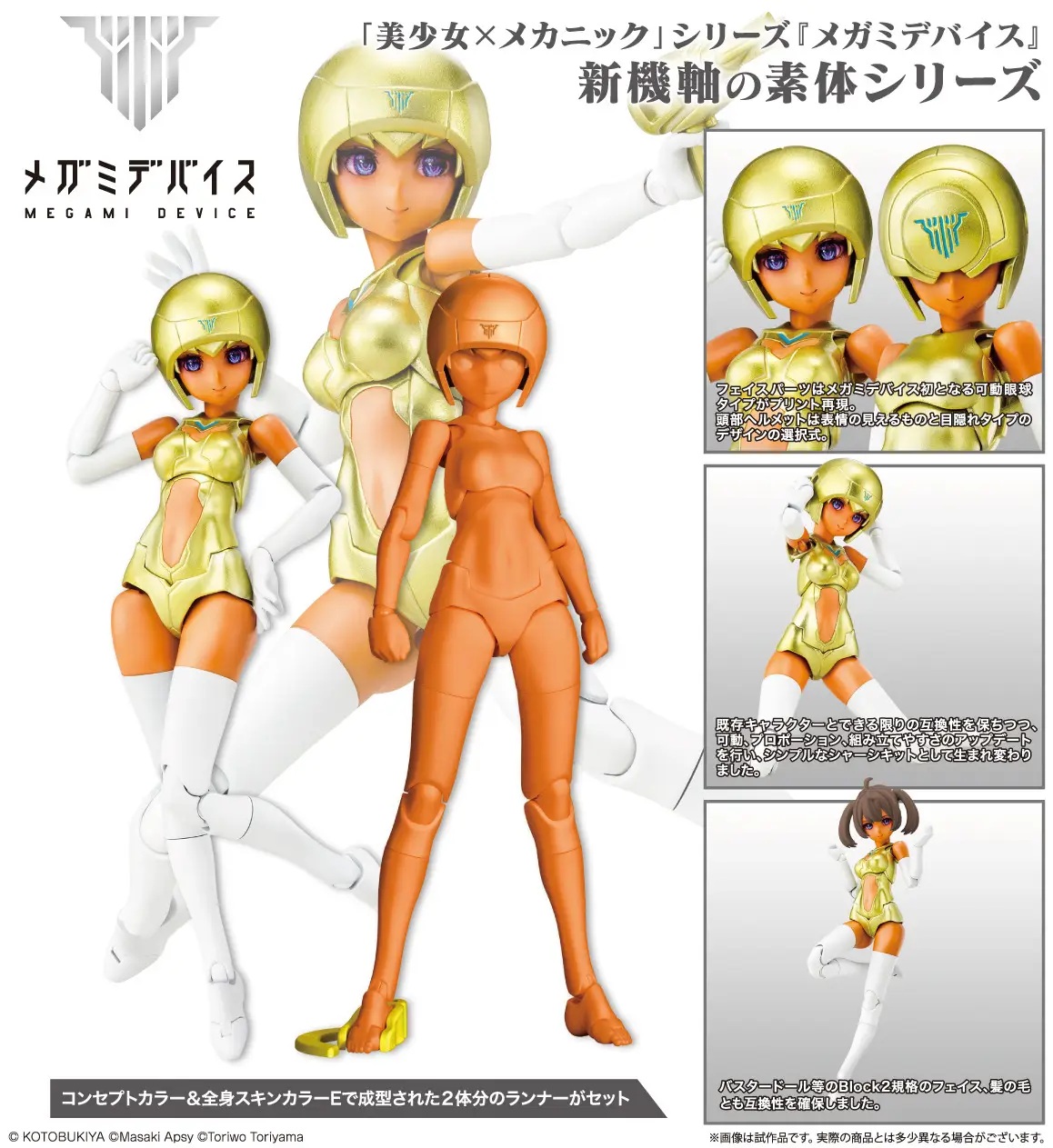 1/1 Megami Device B1R-M Chassis Kit Skin Color E