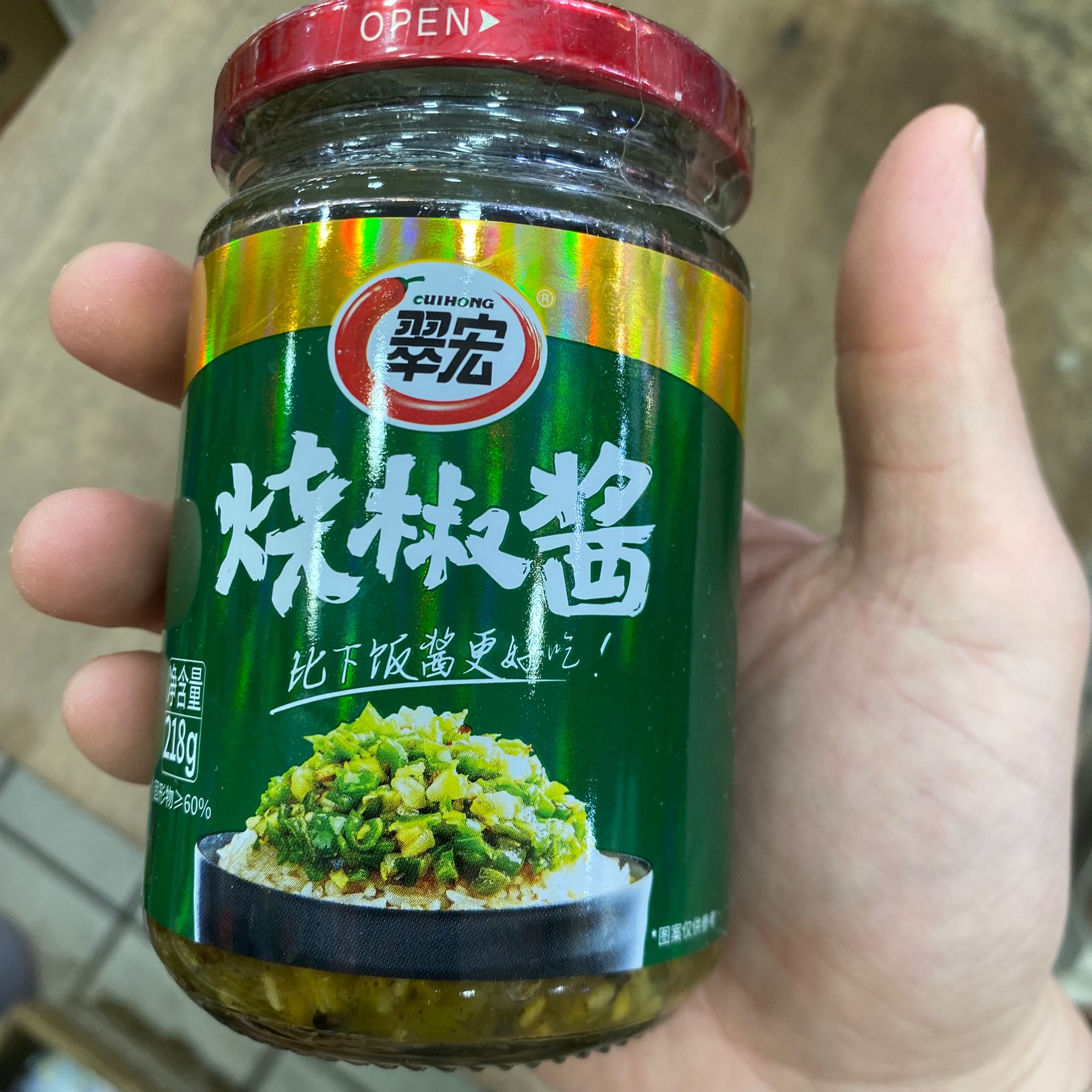 翠宏 烧椒酱 218g