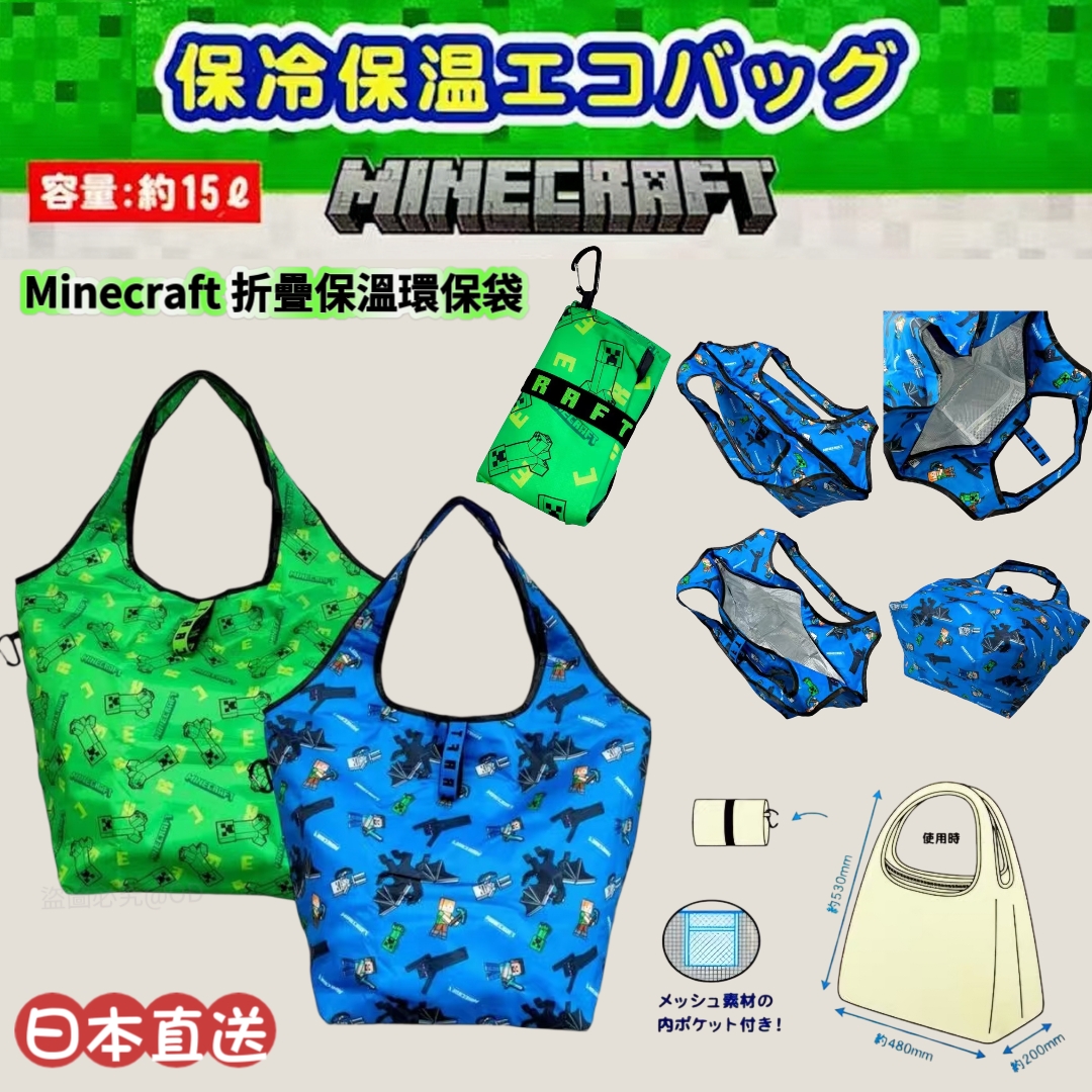 日本直送 Minecraft 折疊保溫環保袋