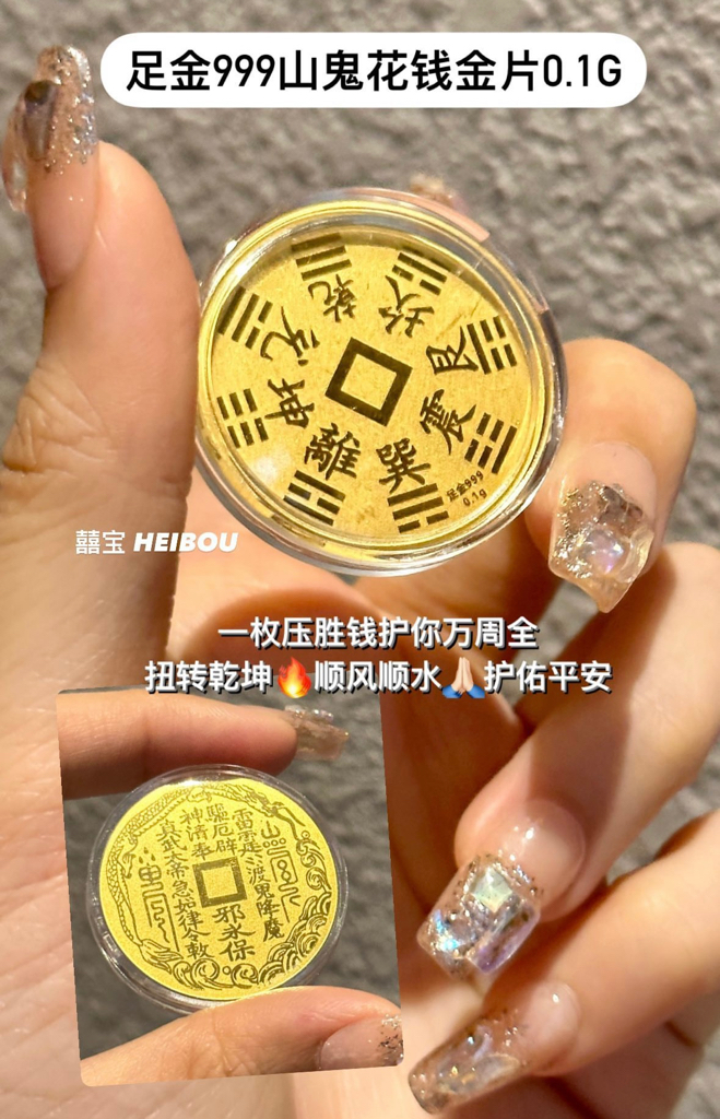 足金造型手机贴0.02g