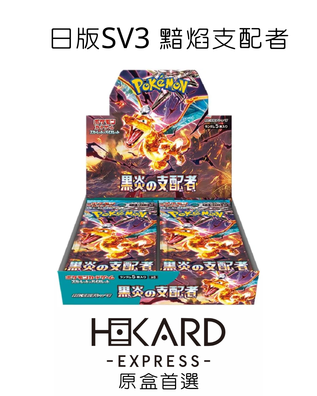 SV3 日版 原膜