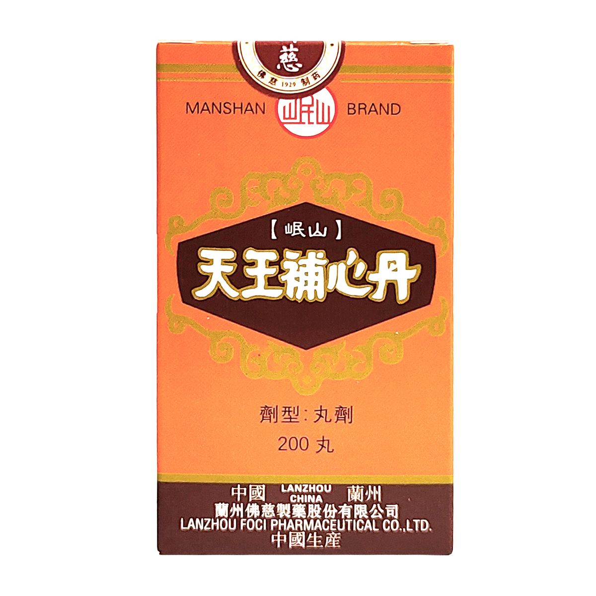 LA018-佛慈岷山牌 天王補心丹 + 舒肝丸 —— 安神舒壓・平穩三高組合【有效期至2029.6】